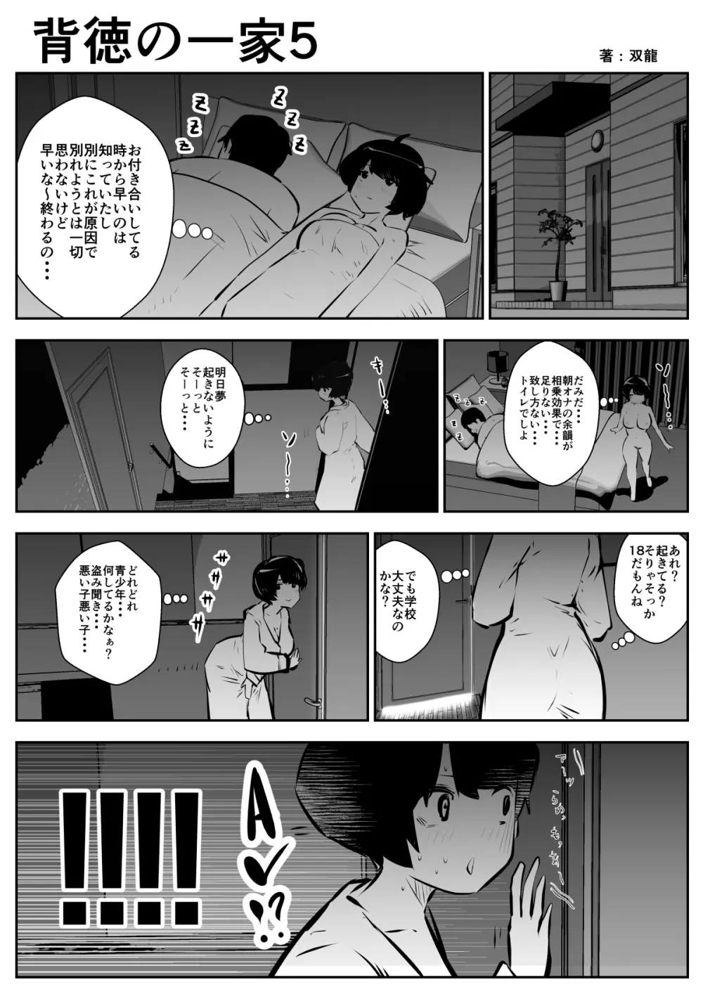 背徳の一家 - page5