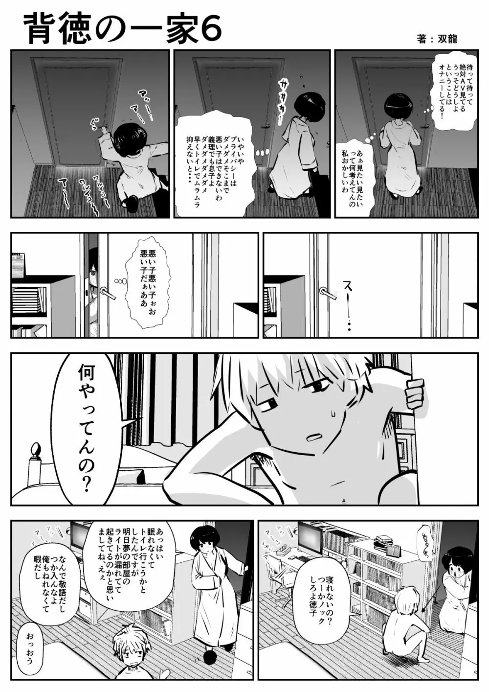 背徳の一家 - page6