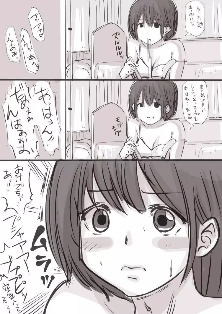 おなこちゃんの絵日記 - page21