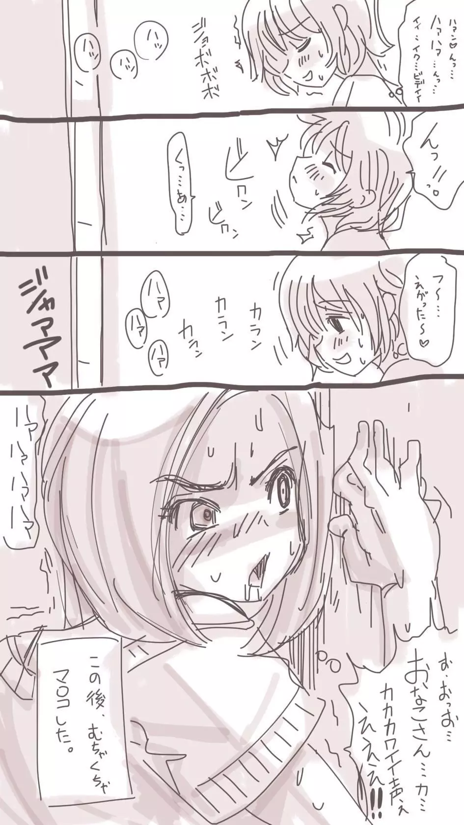 おなこちゃんの絵日記 - page309