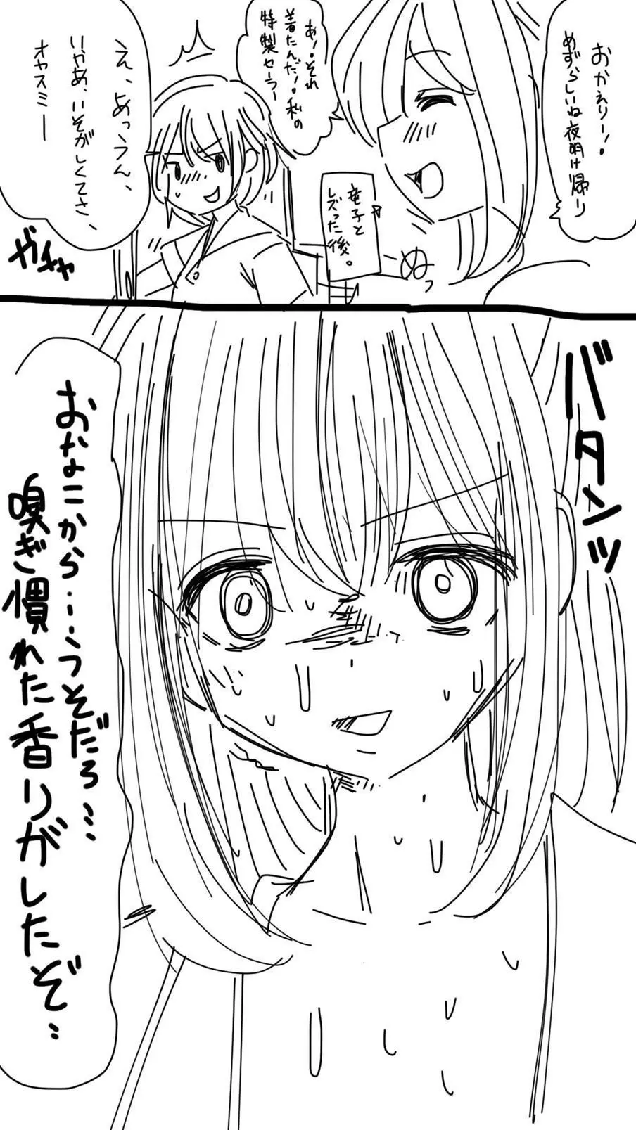 おなこちゃんの絵日記 - page421