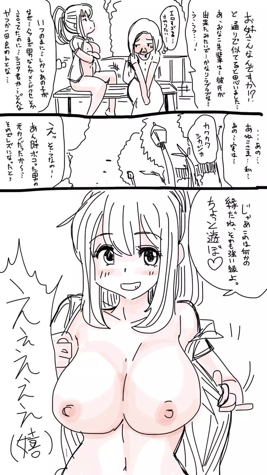 おなこちゃんの絵日記 - page441