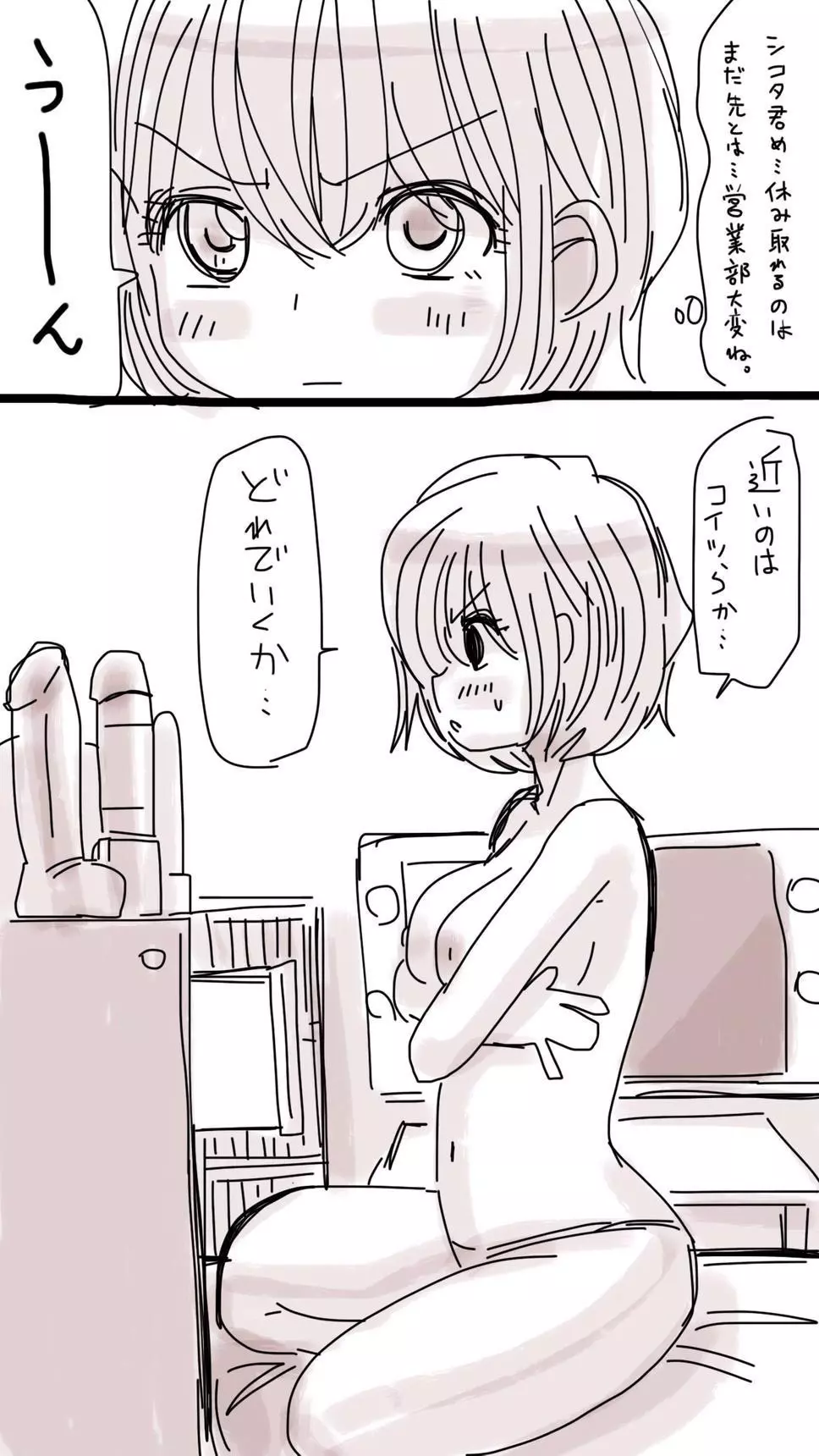 おなこちゃんの絵日記 - page445