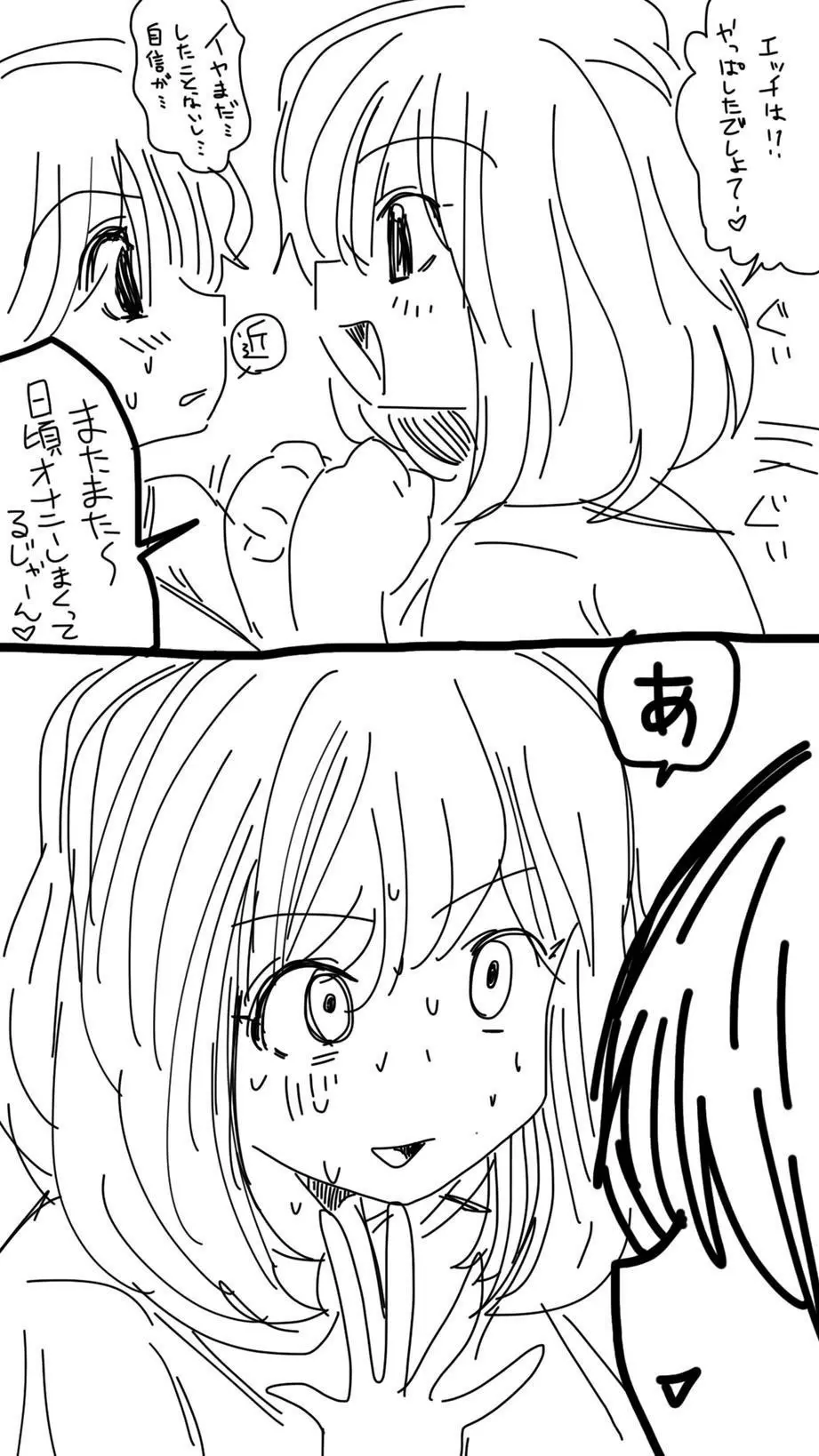 おなこちゃんの絵日記 - page449