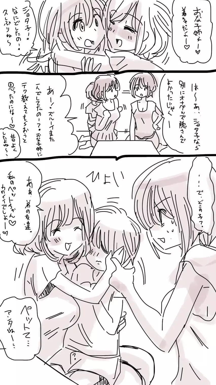 おなこちゃんの絵日記 - page469