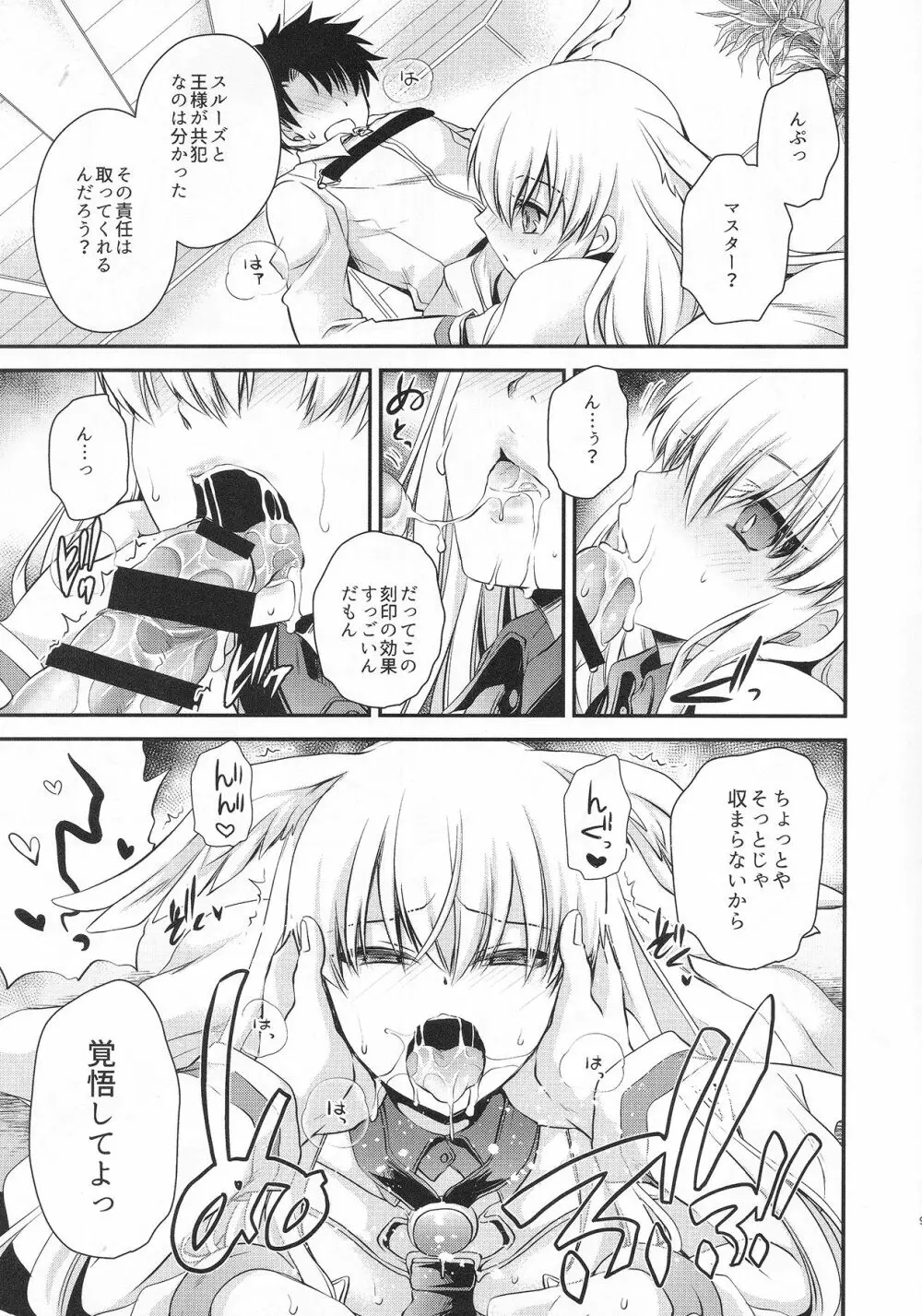 噂のアレを刻印してみました - page10