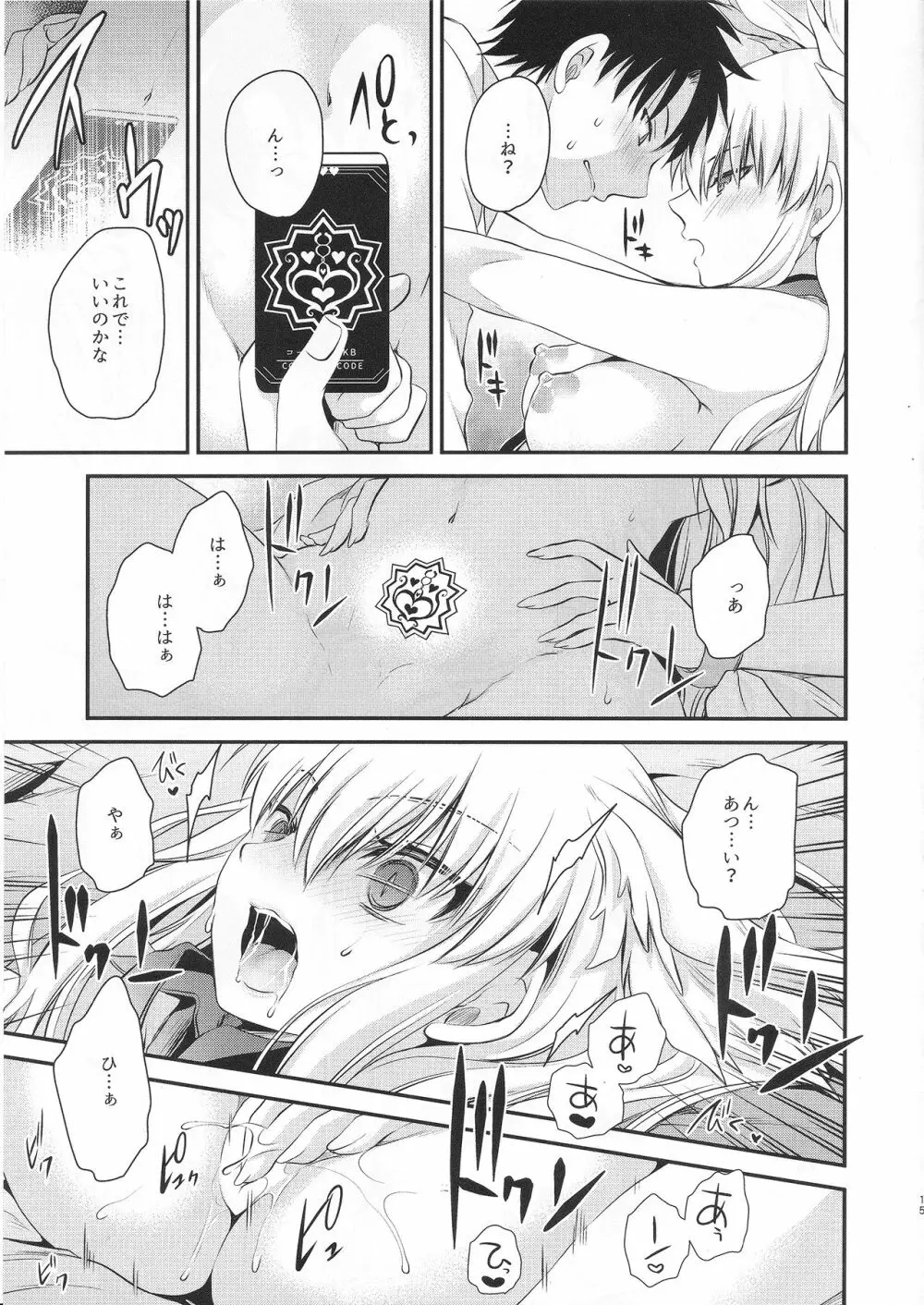 噂のアレを刻印してみました - page16