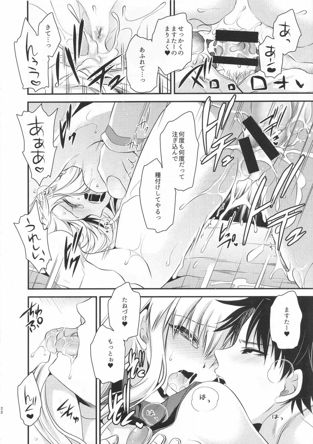 噂のアレを刻印してみました - page23