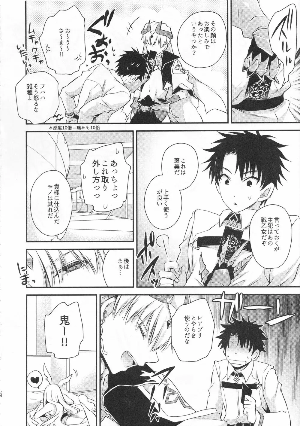 噂のアレを刻印してみました - page25