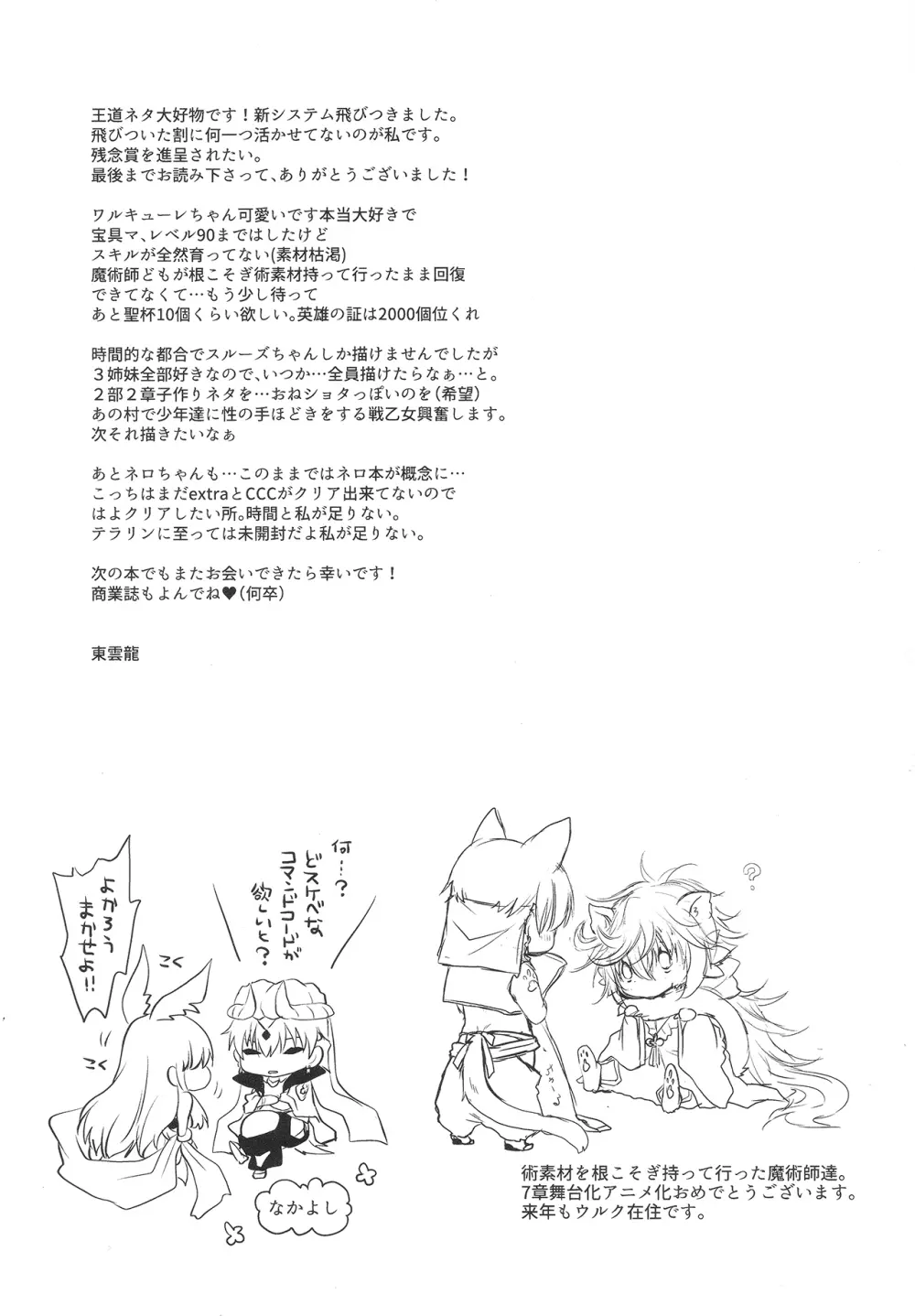 噂のアレを刻印してみました - page26