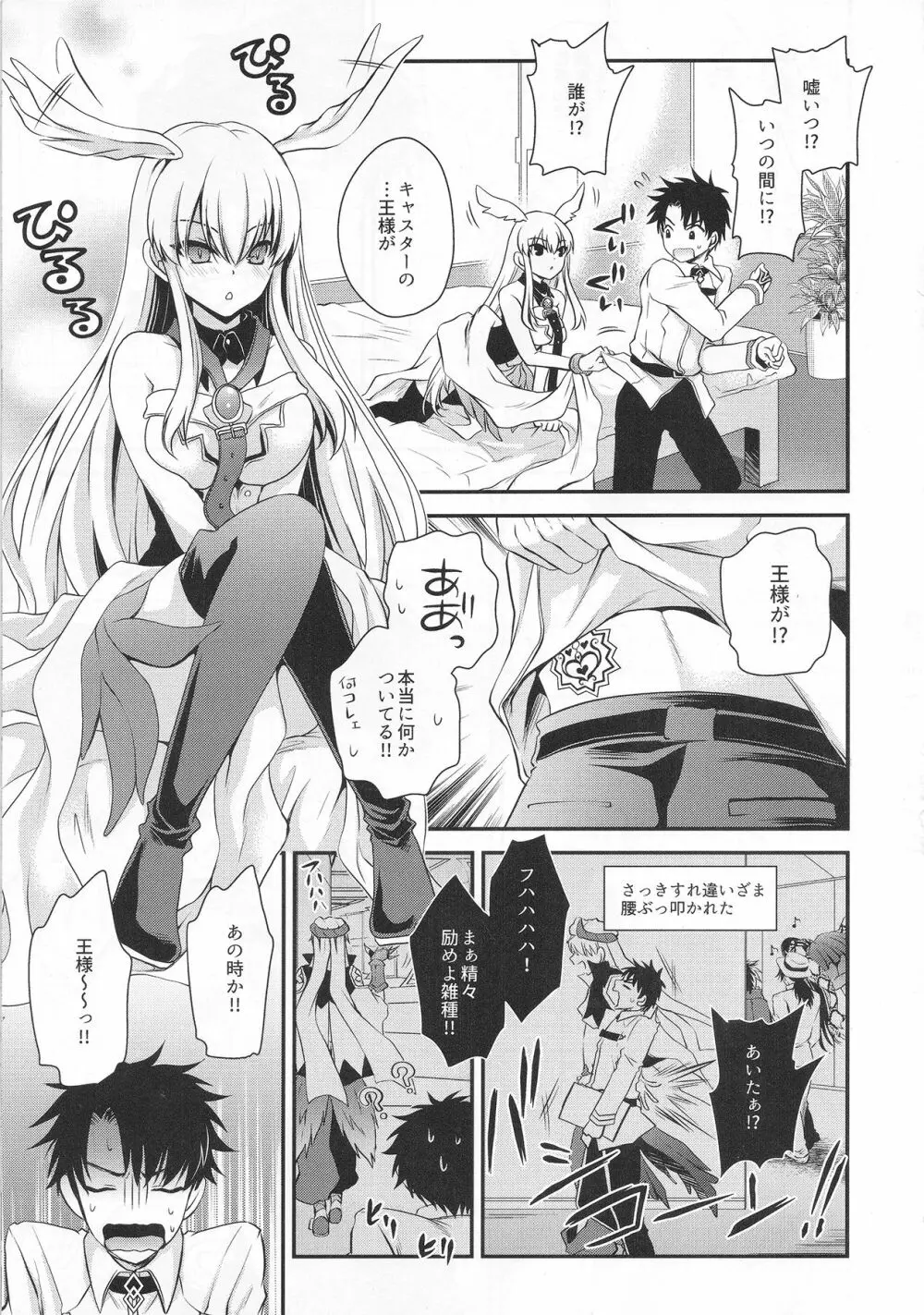 噂のアレを刻印してみました - page6