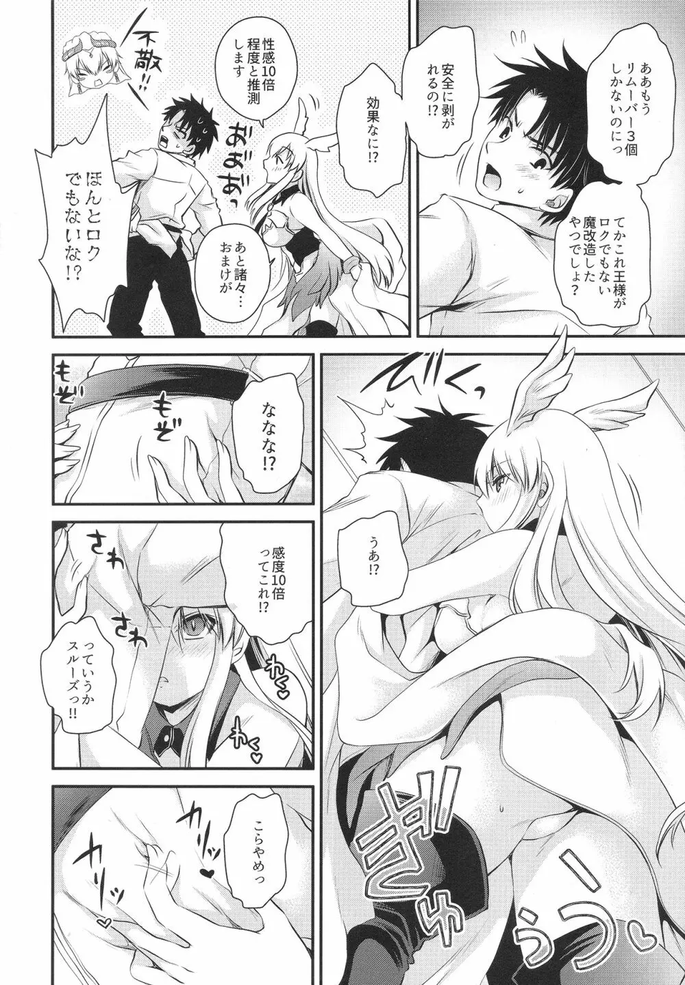 噂のアレを刻印してみました - page7