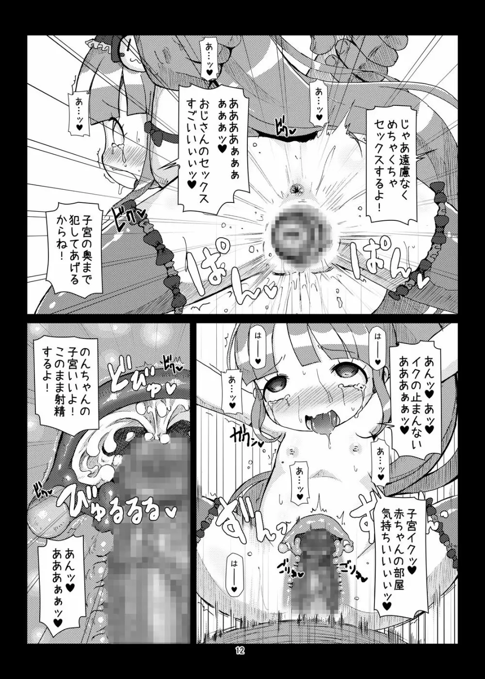 ボテパラ+non - page11