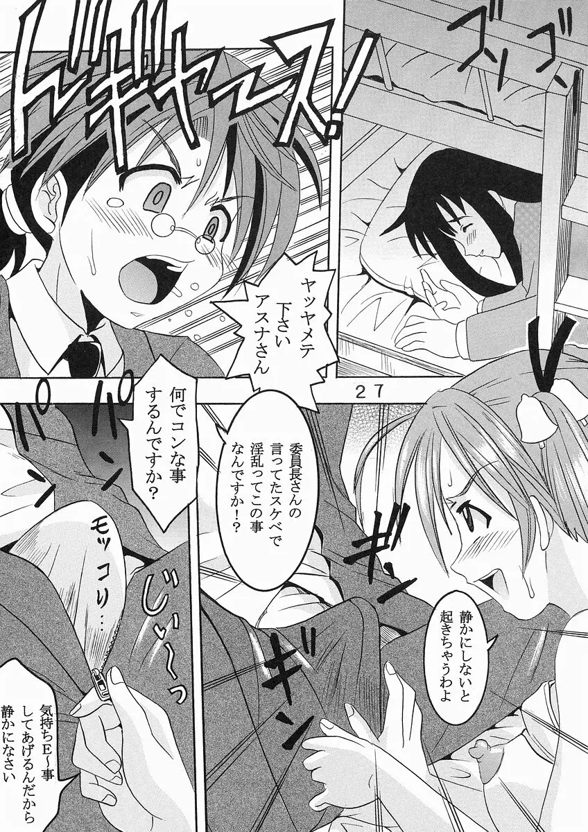 色魔先生ネギ抜! 1 - page28