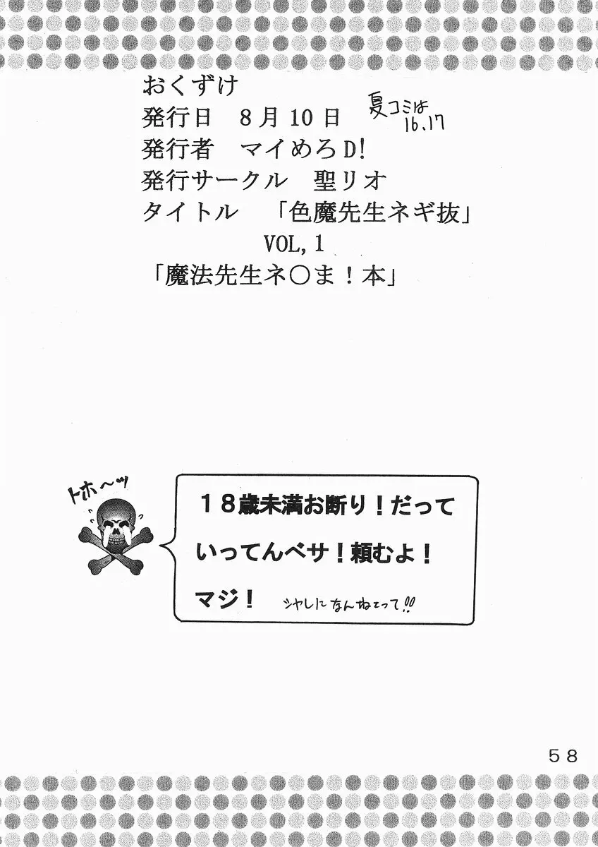 色魔先生ネギ抜! 1 - page59