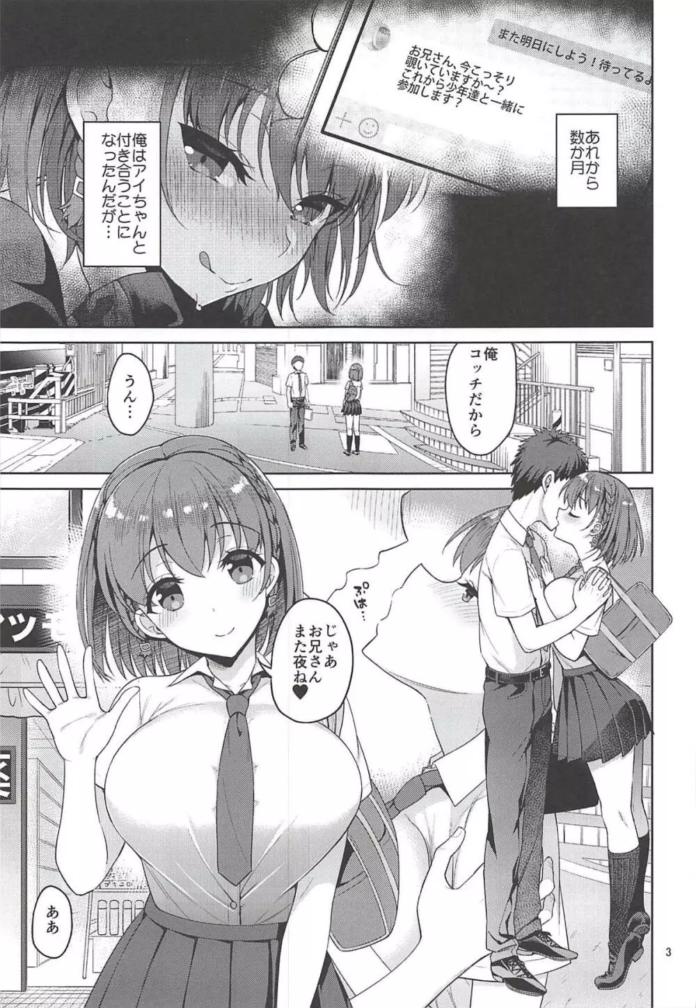 たわわなあの娘2 - page2