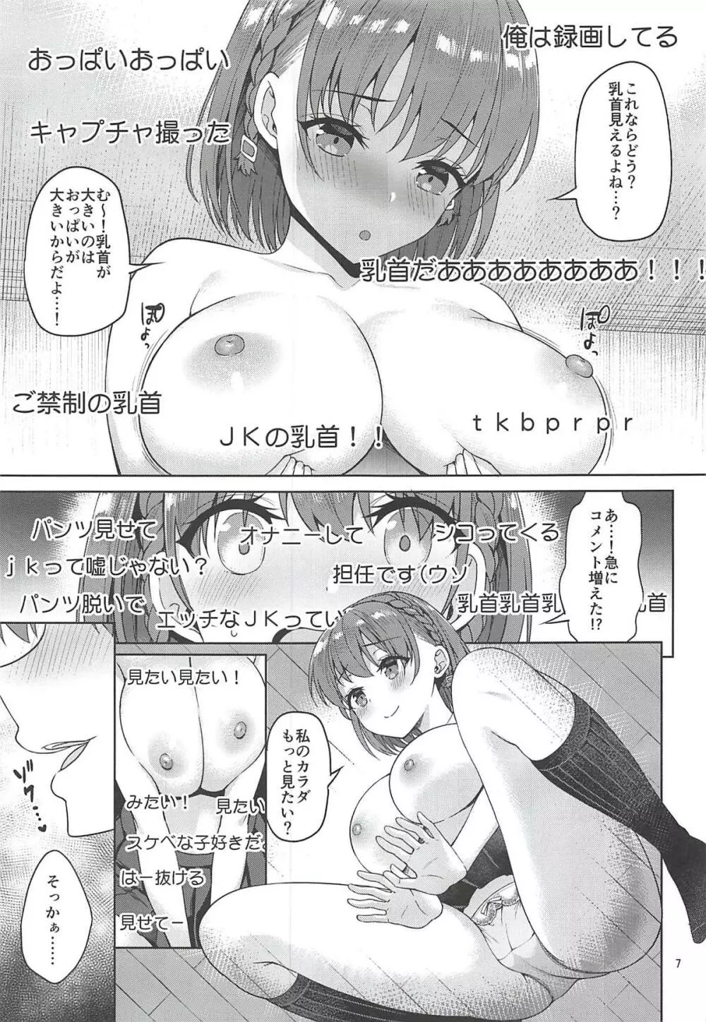 たわわなあの娘2 - page6