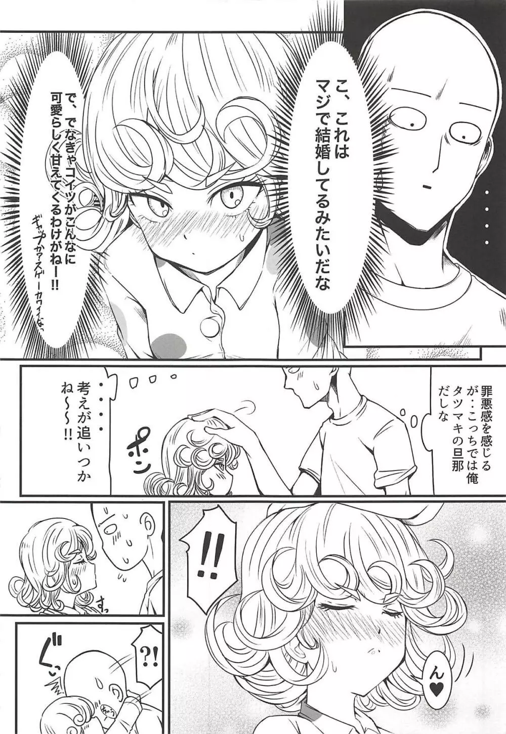 でこぼこLove sister 3撃目 - page23