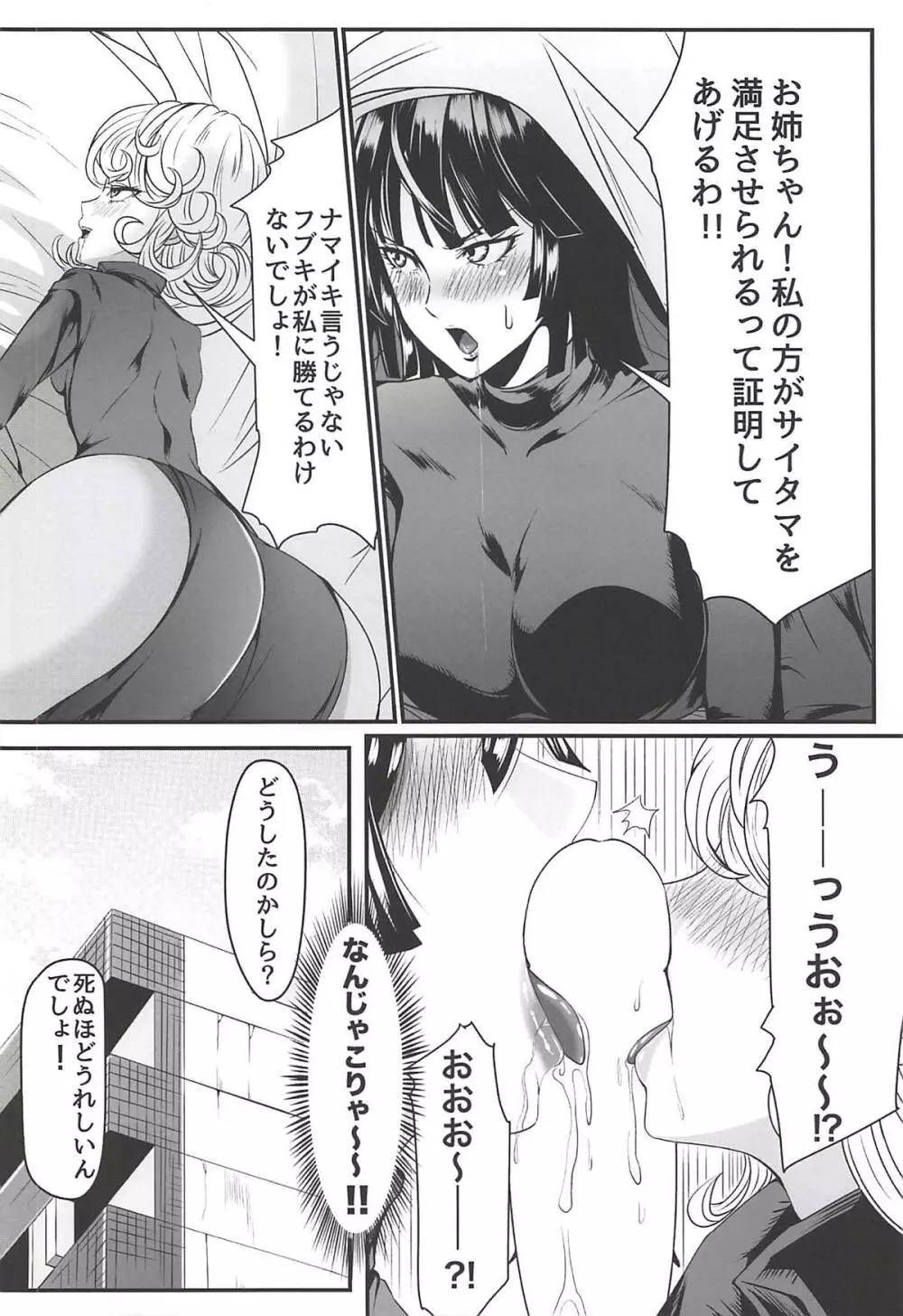 でこぼこLove sister 3撃目 - page38