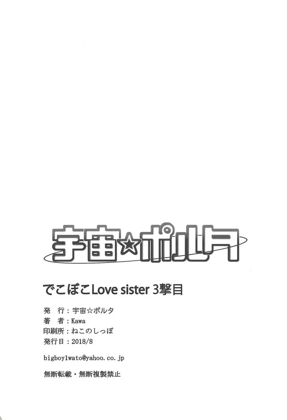 でこぼこLove sister 3撃目 - page41