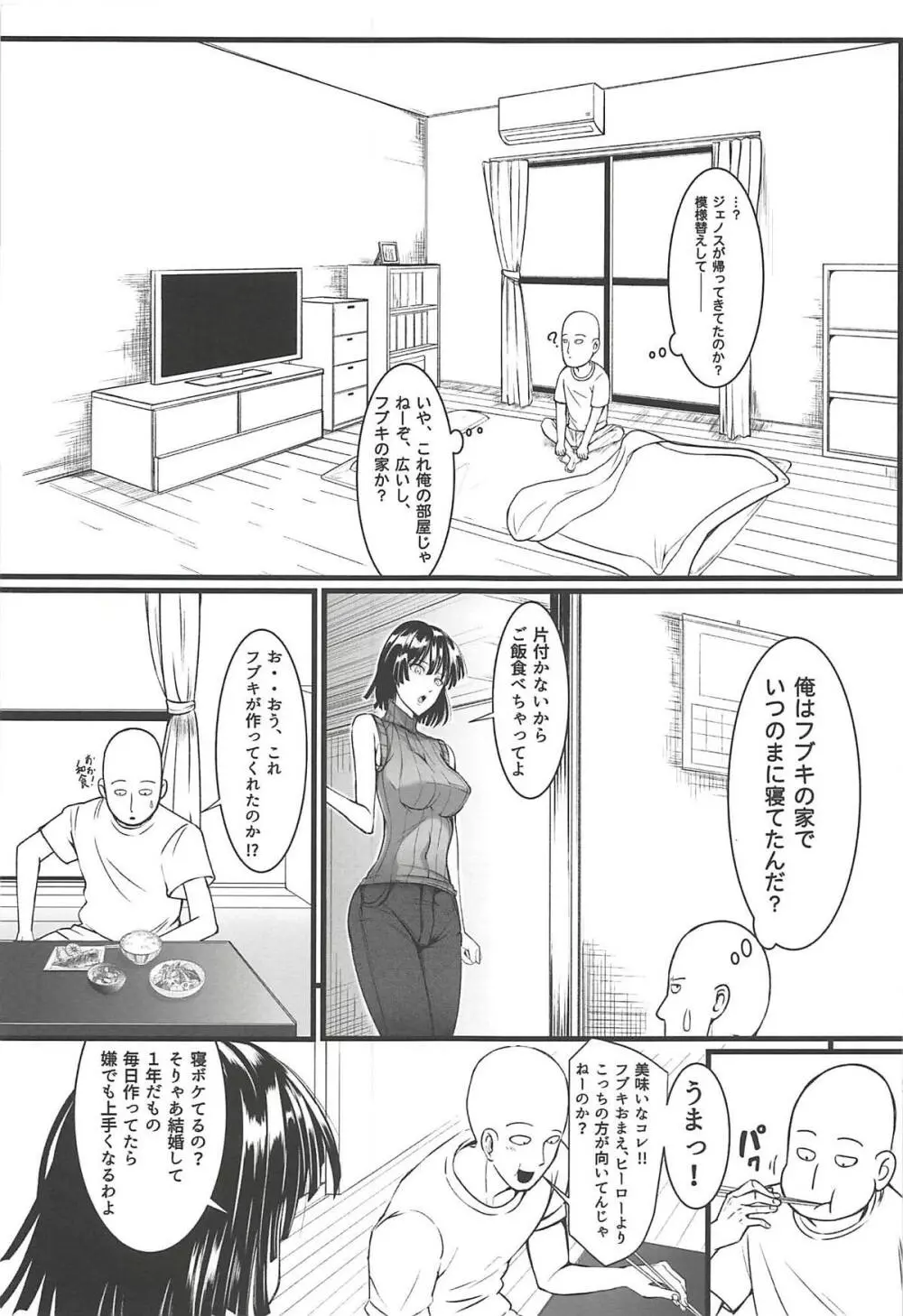 でこぼこLove sister 3撃目 - page5