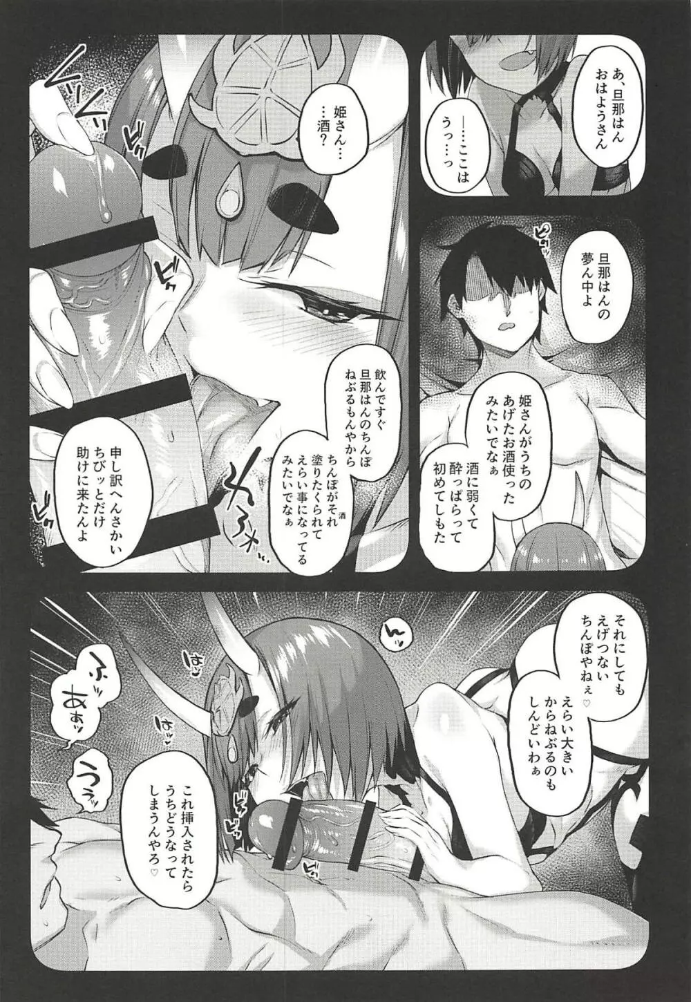 姫は寝込みを襲いエナドリ感覚で精液を飲む。 - page10