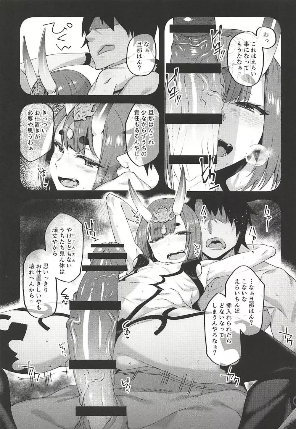 姫は寝込みを襲いエナドリ感覚で精液を飲む。 - page11