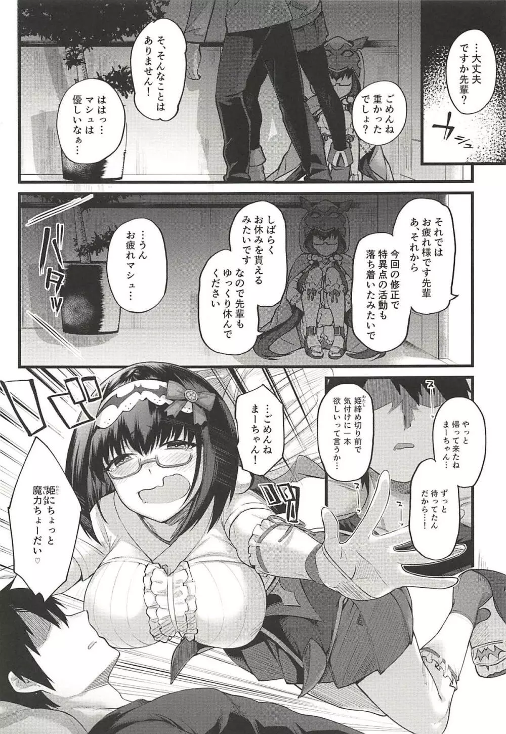 姫は寝込みを襲いエナドリ感覚で精液を飲む。 - page2