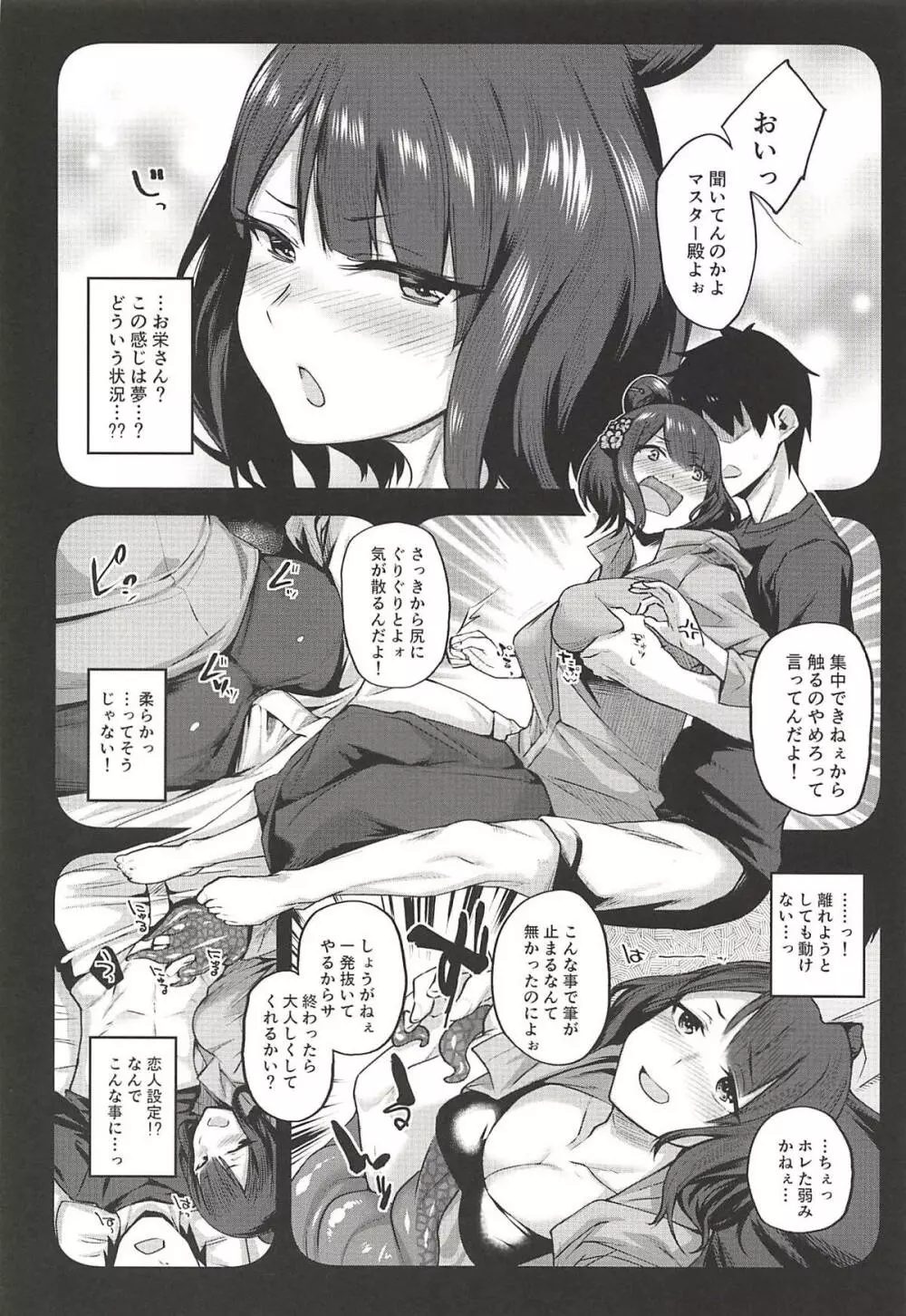 姫は寝込みを襲いエナドリ感覚で精液を飲む。 - page5