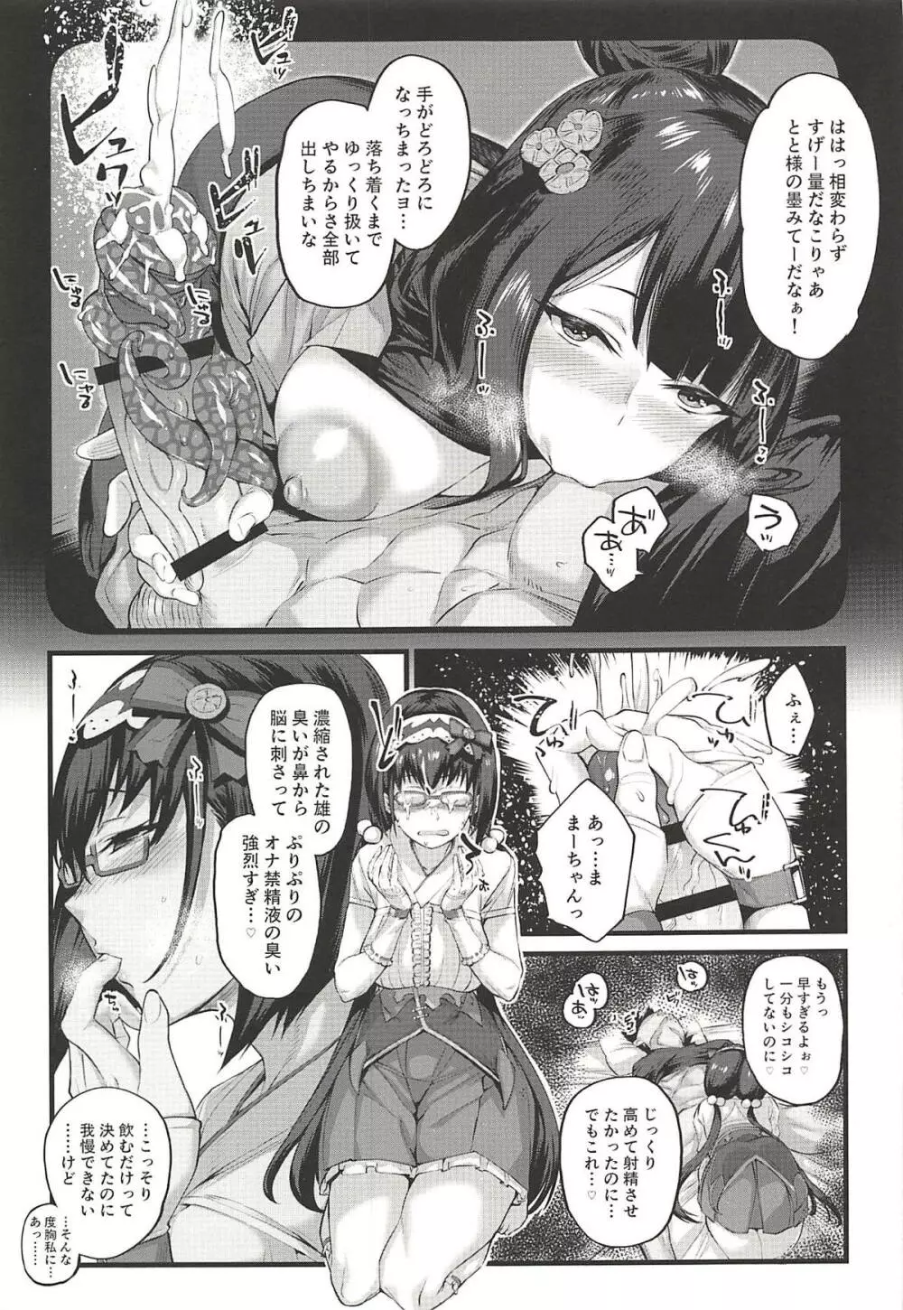 姫は寝込みを襲いエナドリ感覚で精液を飲む。 - page8