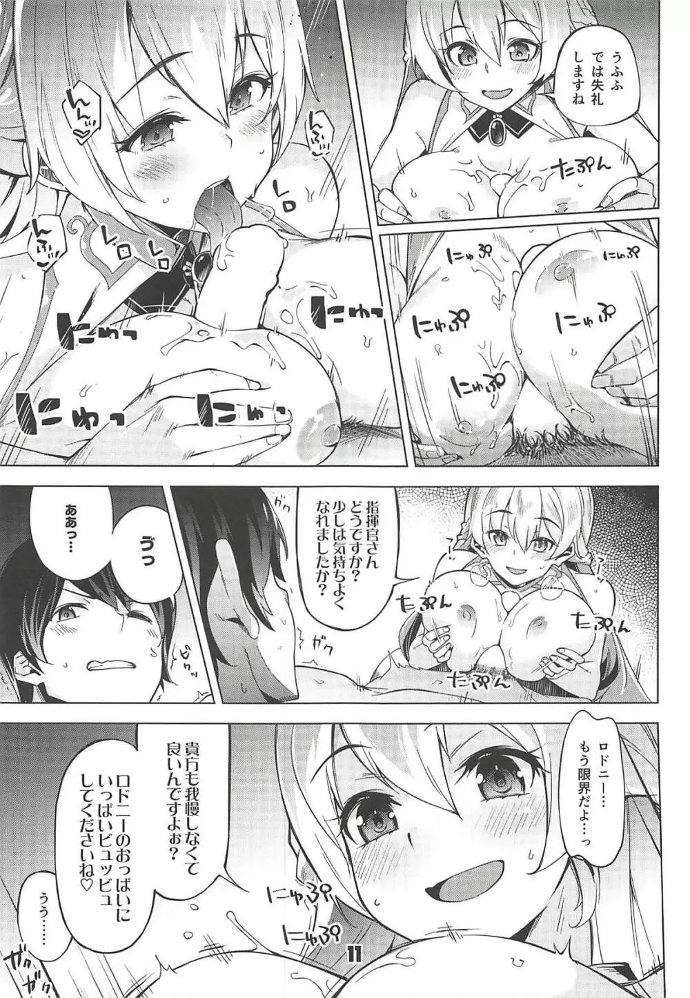 ロドニーしてネルソン - page10