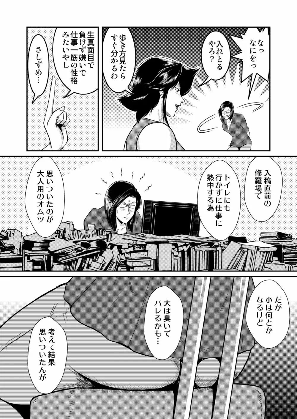 Bitch & Slave & Analmania ～びっちさんとすれいぶさんとあなるさん～ - page10