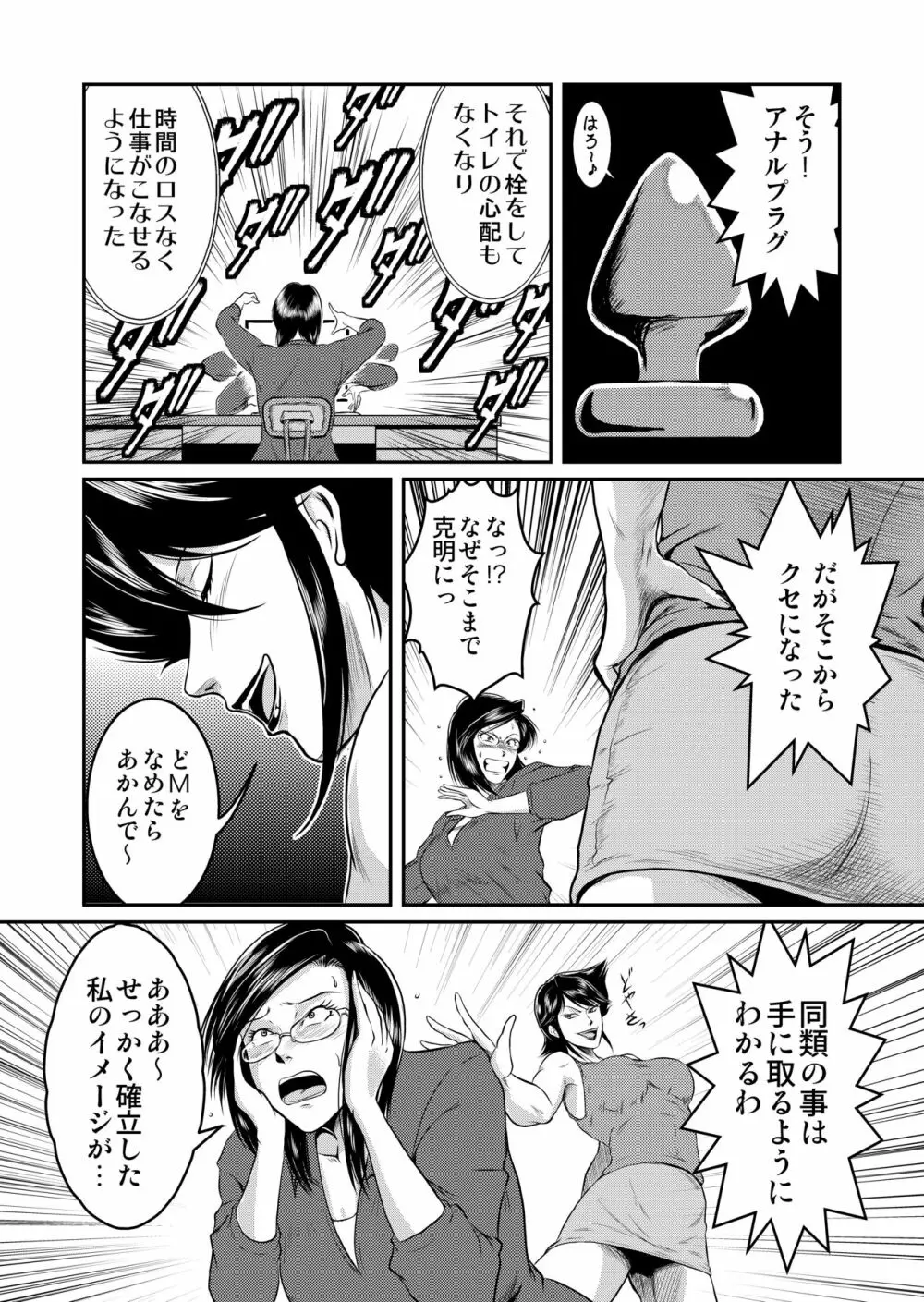 Bitch & Slave & Analmania ～びっちさんとすれいぶさんとあなるさん～ - page11