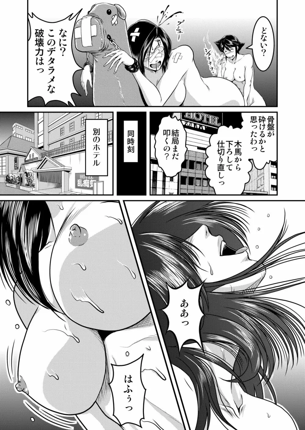 Bitch & Slave & Analmania ～びっちさんとすれいぶさんとあなるさん～ - page20