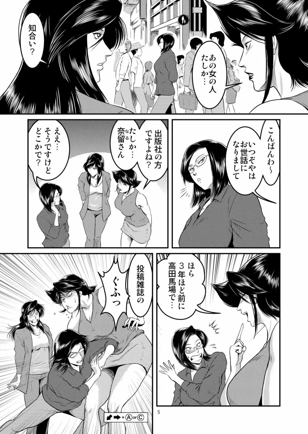 Bitch & Slave & Analmania ～びっちさんとすれいぶさんとあなるさん～ - page5