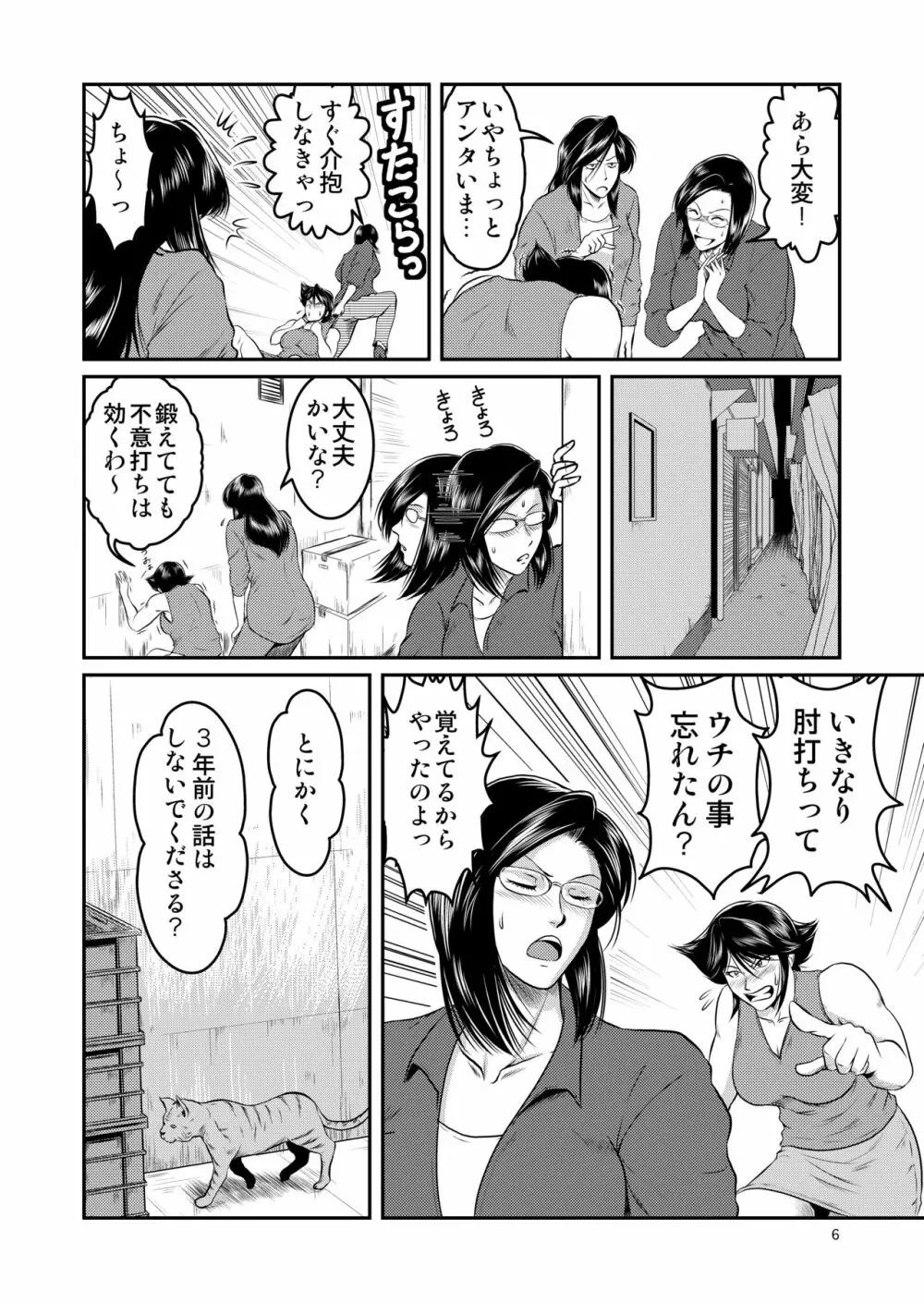 Bitch & Slave & Analmania ～びっちさんとすれいぶさんとあなるさん～ - page6