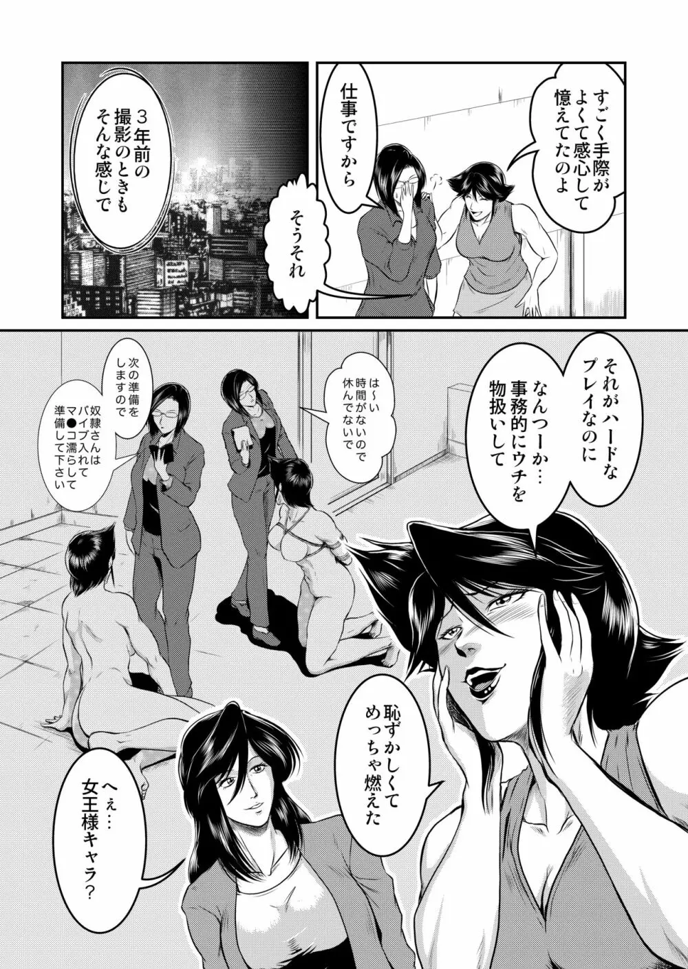 Bitch & Slave & Analmania ～びっちさんとすれいぶさんとあなるさん～ - page8