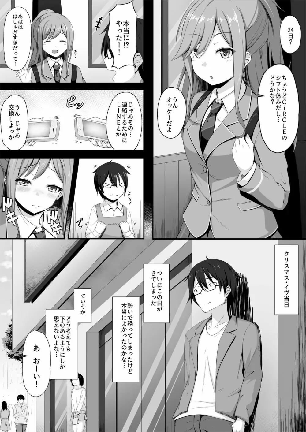 ルートエピソードinリサ姉 - page2