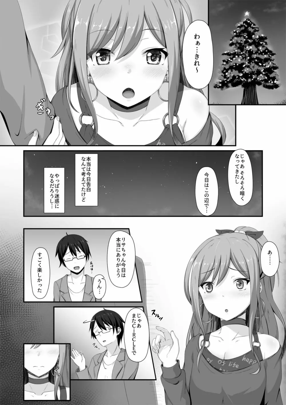 ルートエピソードinリサ姉 - page6