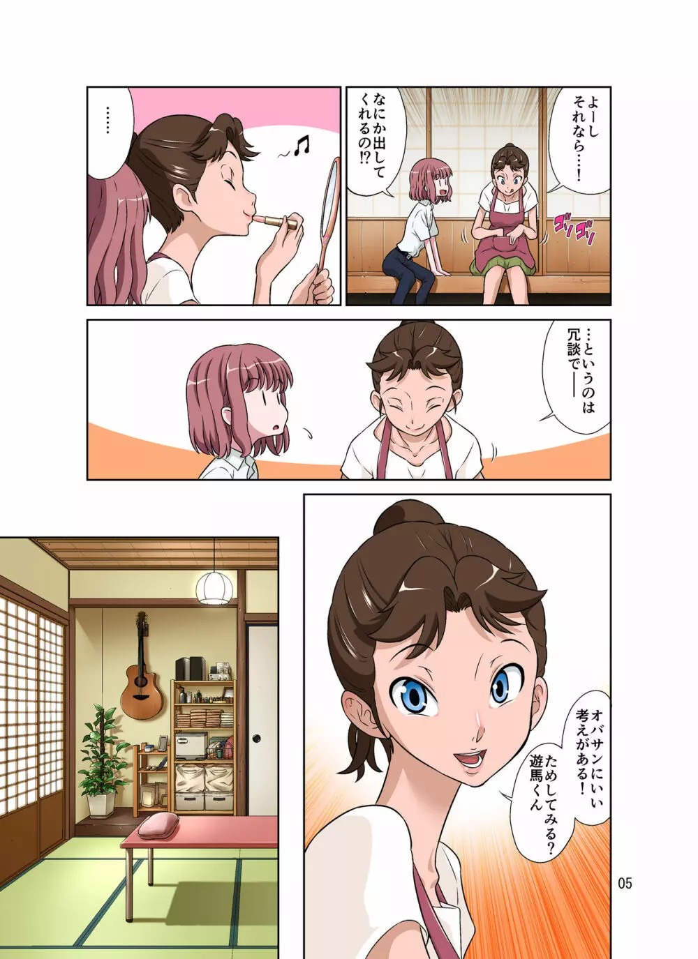 となりのオナホさん - page49