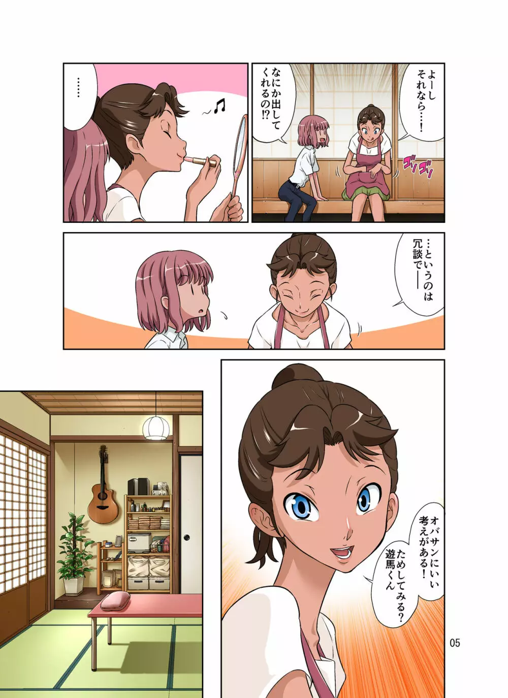 となりのオナホさん - page5