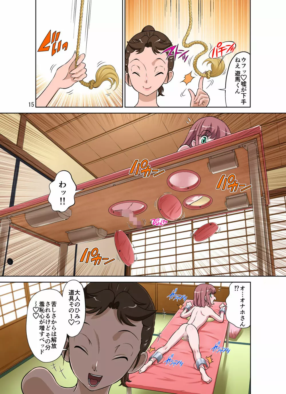 となりのオナホさん - page59