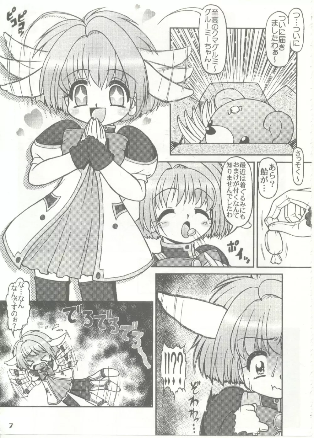 [Circle Energy] Min(na)to Buramyanshu (Galaxy Angel) - page7