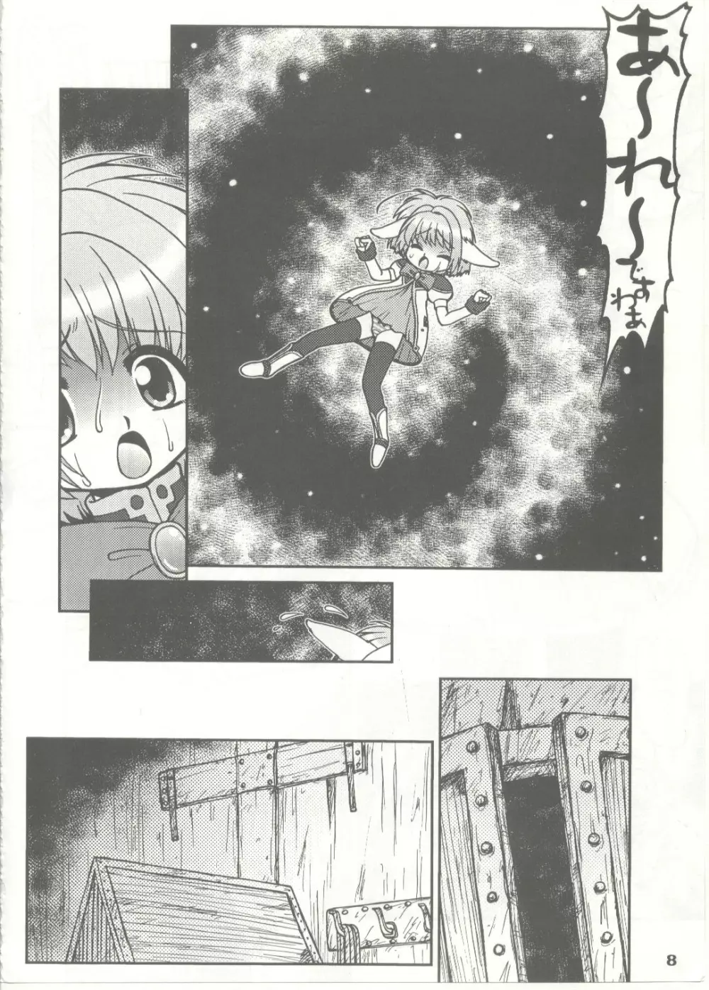 [Circle Energy] Min(na)to Buramyanshu (Galaxy Angel) - page8