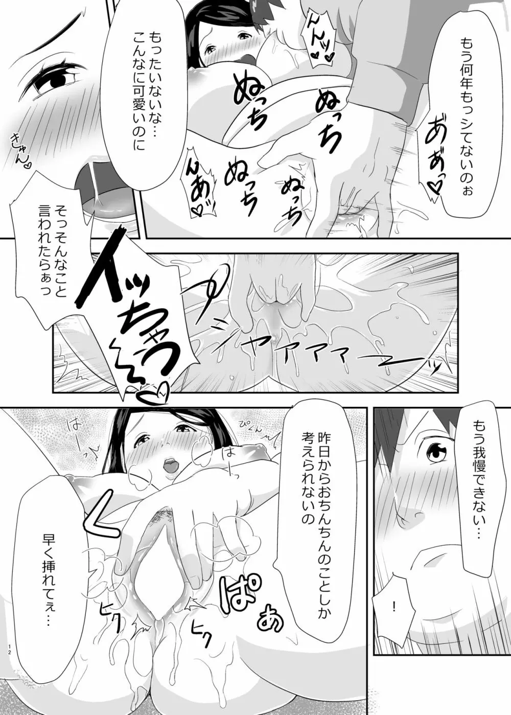 すり替わる欲望 - page10