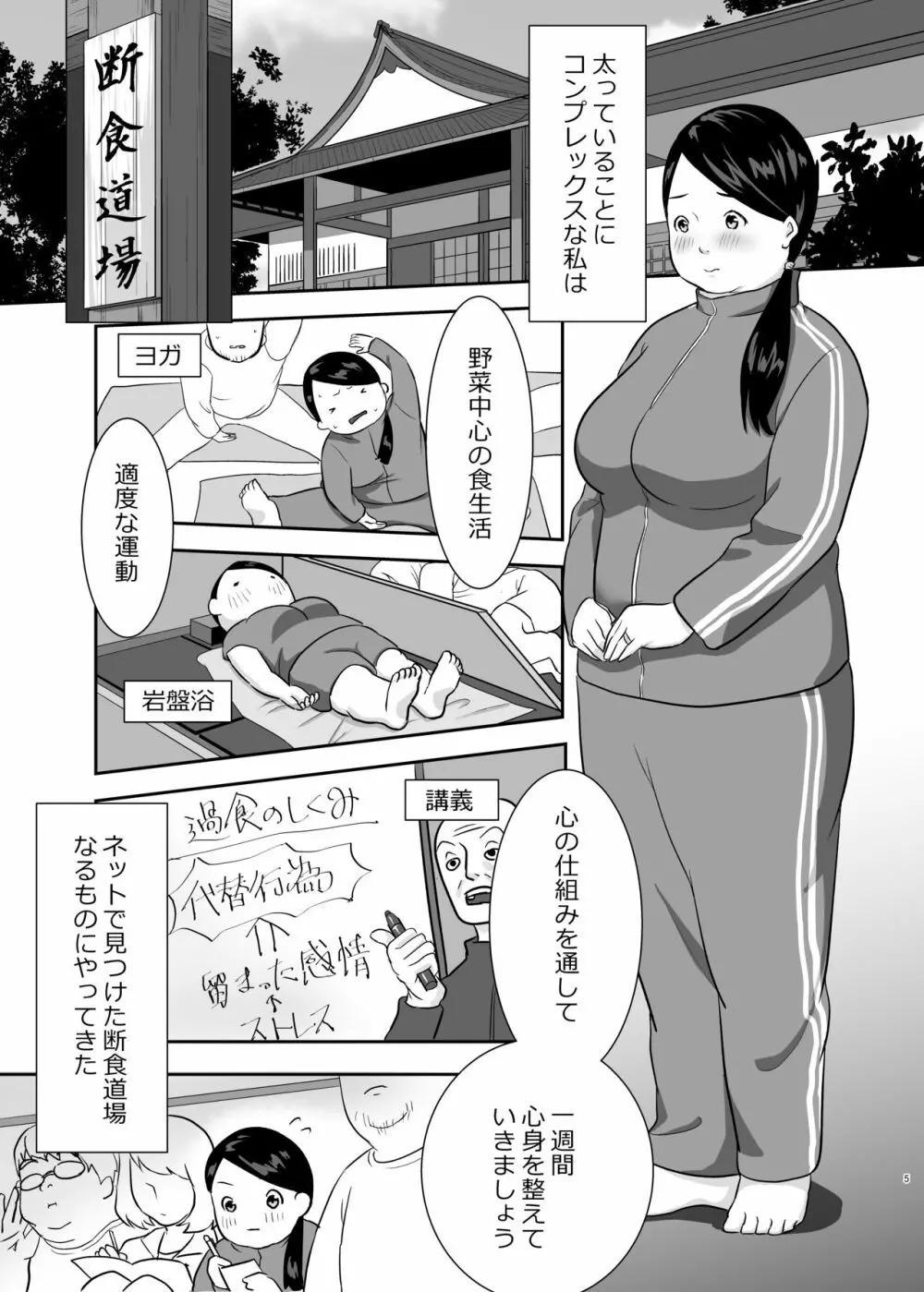 すり替わる欲望 - page3