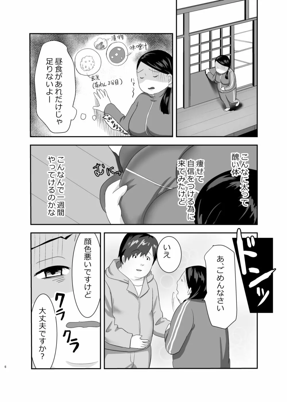 すり替わる欲望 - page4