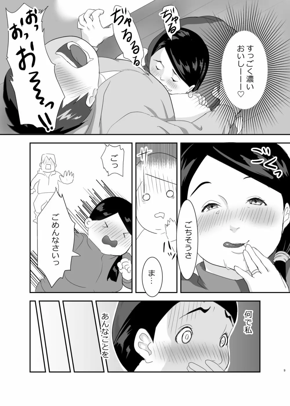 すり替わる欲望 - page7