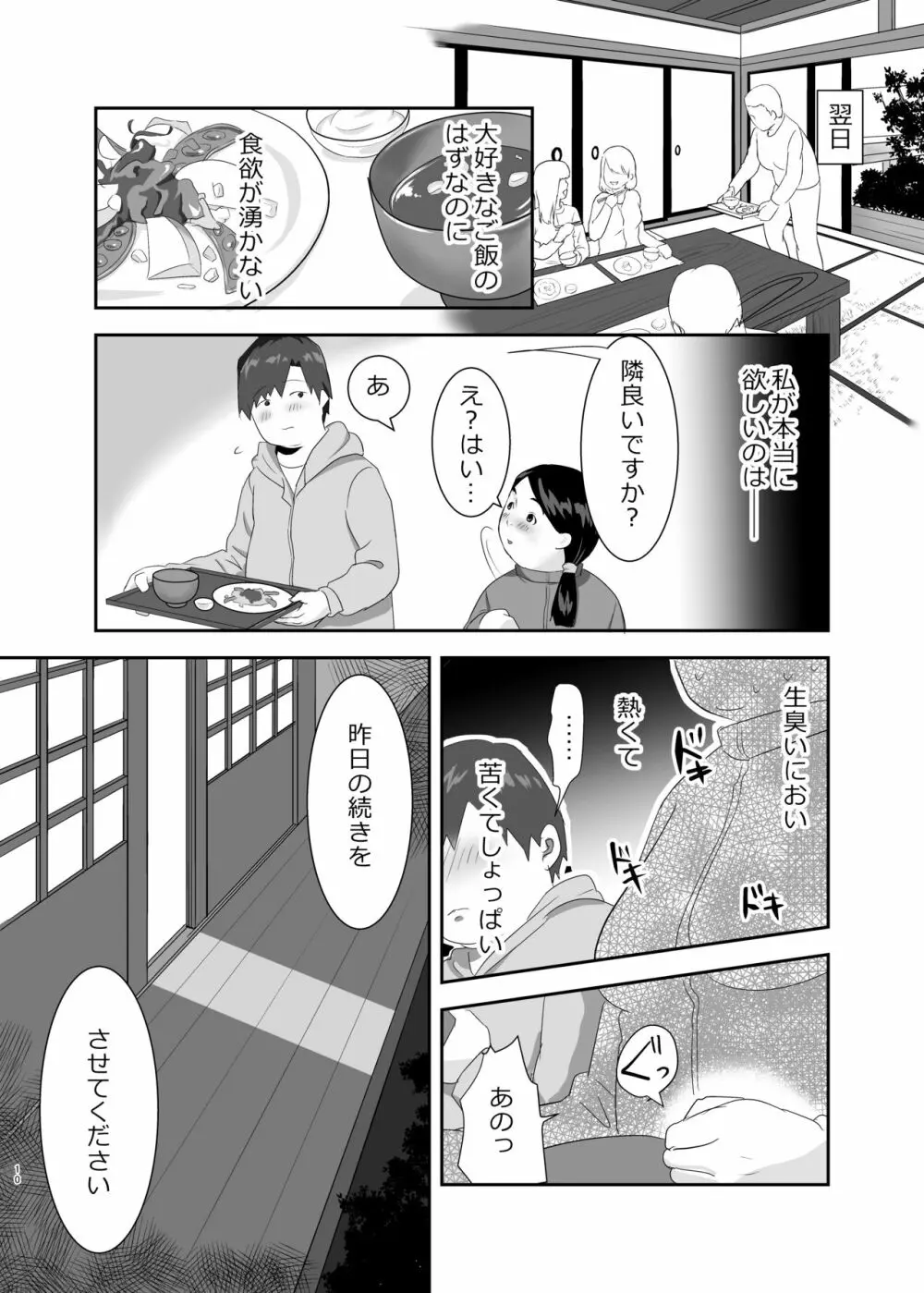 すり替わる欲望 - page8