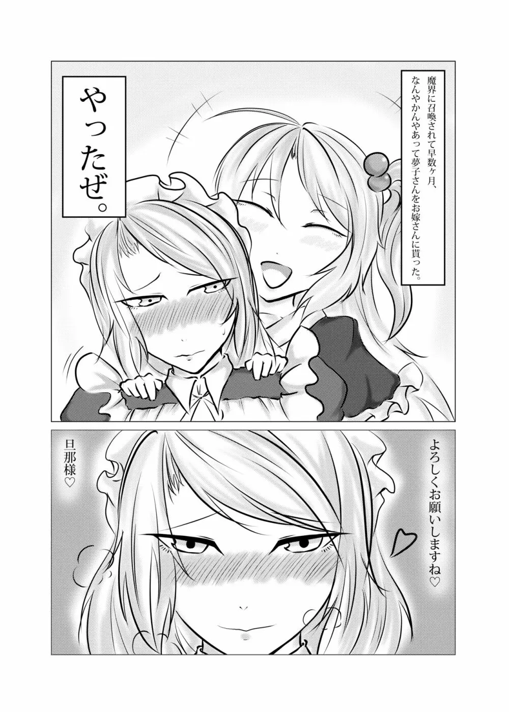 夢子さんとお秘めごと♡ - page3